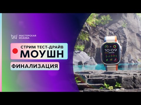 Видео: Моушн-дизайн в Unreal Engine 2024: Курс для начинающих | Часть 3