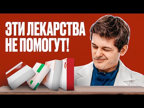 Видео: КАК НЕ НАДО ЛЕЧИТЬ ГИПЕРТОНИЮ? ЭТИ ЛЕКАРСТВА НЕ ПОМОГУТ