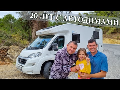 Видео: Обзор шикарного автодома и много историй за 20 лет в караванинге.