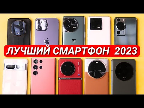 Видео: ТОП ФЛАГМАНОВ 2023. S23U, X90 PRO+, P60 PRO,  PIXEL7, X13U, OP11, OPPO X6, IPHONE 14, HONOR 5 PRO