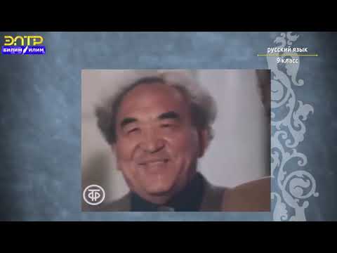 Видео: 9 класс   1 урок 1 четверть Орус тили   Вводный урок  Дар судьбы