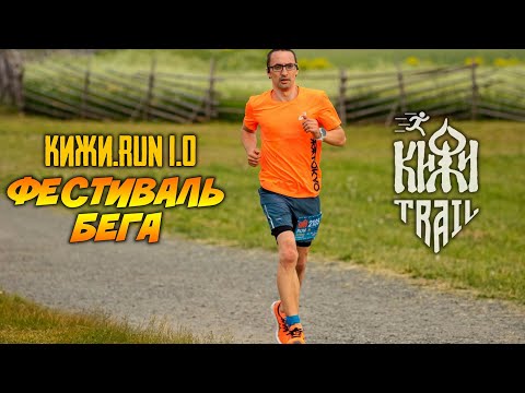 Видео: Забег на острове Кижи RUN 1.0