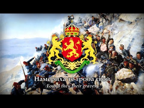 Видео: The Men of Lom at Chegan (Ломци на Чеган; 1917) Bulgarian Patriotic Song