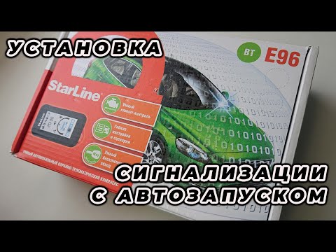 Видео: Установка сигнализации StarLine E96BT (Ford focus II)
