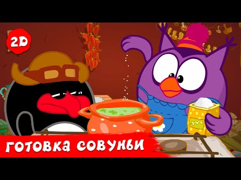 Видео: Готовка Совуньи. Лучшие серии | Смешарики 2D | Сборник 2024