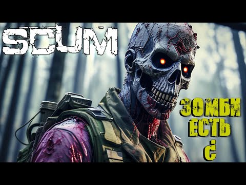 Видео: ЧЕТКО ВЫЖИВАЮ СРЕДИ МЕСТНЫХ ➤ SCUM