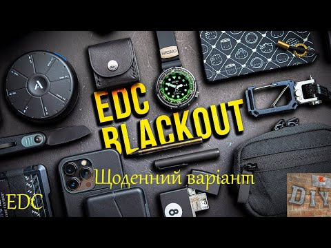 Видео: EDC4. Набір корисних речей для повсякденного носіння.