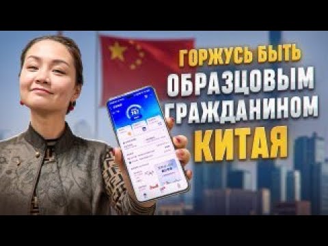 Видео: КАК (НЕ) РАБОТАЕТ СОЦИАЛЬНЫЙ РЕЙТИНГ В КИТАЕ