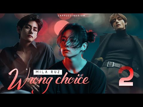 Видео: Wrong choice / Mila Ruz / 2 часть / озвучка фанфика / вигуки