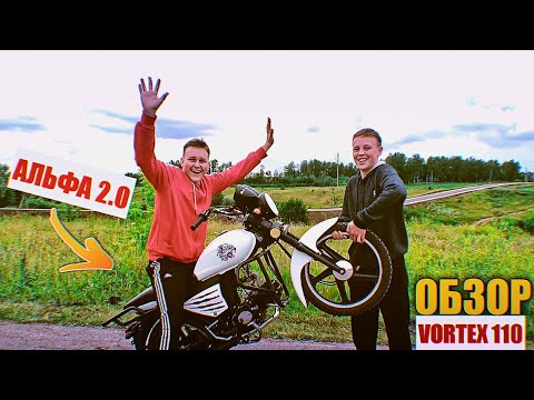 Видео: ОБЗОР ALPHA VORTEX 110 / СТОИТ ЛИ БРАТЬ?