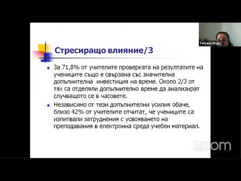 Видео: 2021-08 „Как влияе пандемията върху професионалната подготовка на учителя по БЕ“ – Татяна Ангелова