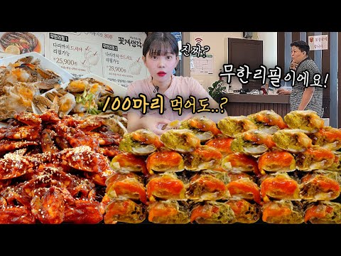 Видео: Даже если съесть 100 крабов, неограниченно!!🦀Soy&Spicy Seasoned raw crab eating show mukbang