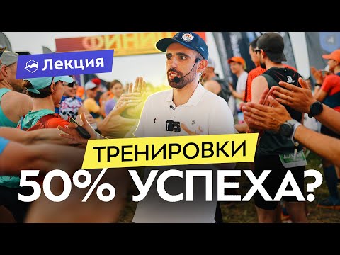 Видео: Как без тренировок улучшить результат на гонке? Налаживаем питание, экипировку, настрой