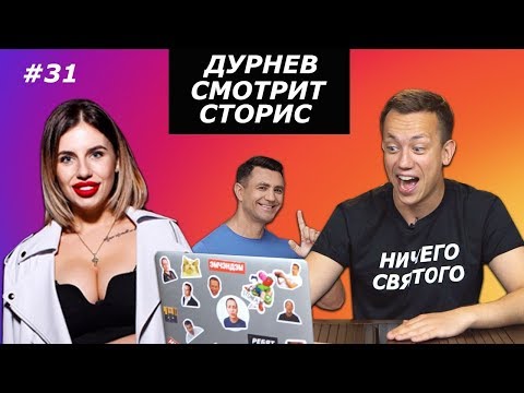 Видео: АНГЛИЙСКИЙ С ФИЛОНОВОЙ, TIK TOK МАРЬЯНЫ РО, BOTTLE CAP CHALLENGE | Дурнев смотрит сторис #31
