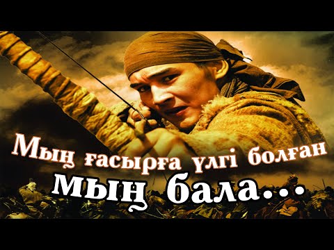 Видео: Сартай батырдың шындығы І "Тұғырлы тұлға" І Нұрсұлтан Әбжан