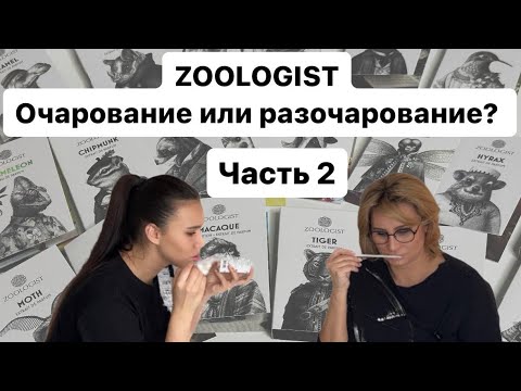 Видео: В МИРЕ ЖИВОТНЫХ. ЗНАКОМСТВО С ПОЛНЫМ ЗВЕРИНЦЕМ ОТ ZOOLOGIST - часть 2