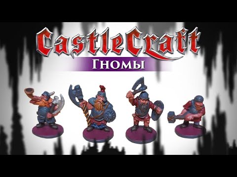 Видео: Castle craft. Гномы