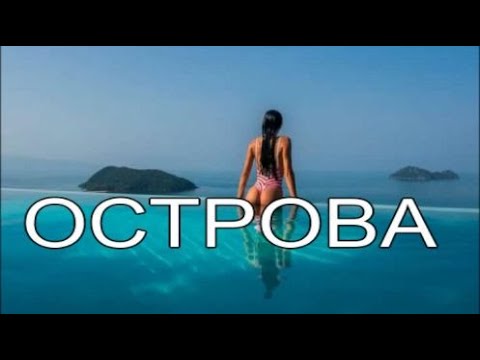 Видео: острова Панган, Самуи как добраться из Паттайи Бангкока Таиланд Сиамский залив наши приключения