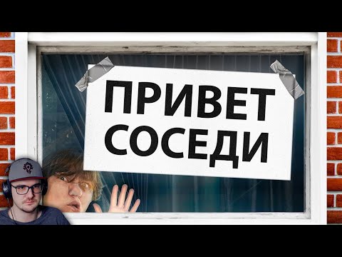 Видео: Общаюсь с Домом Напротив ПЛАКАТАМИ на ОКНЕ ► nowkie | Реакция