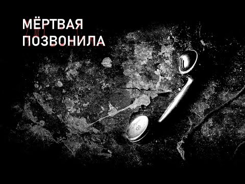 Видео: МЁРТВАЯ ЗВОНИЛА/СТРАШИЛКА/GACHA LIFE