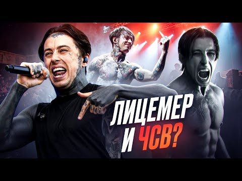 Видео: ПОЧЕМУ НЕНАВИДЯТ РОННИ РАДКЕ (FALLING IN REVERSE)?