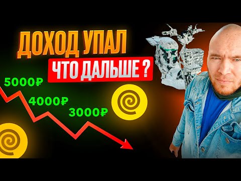 Видео: ДОХОД У КУРЬЕРА РЕЗКО ПАДАЕТ!! Что будет дальше?#яндекседа #яндекспро#работакурьером #яндексдоставка