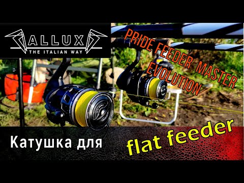 Видео: Качественная катушка для фидера ALLUX