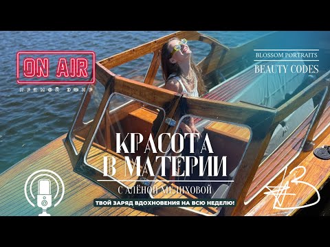 Видео: Как Бог чистит зубы? Цикл КРАСОТА В МАТЕРИИ, эфир #3