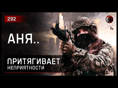 Видео: АНЯ ПРИТЯГИВАЕТ НЕПРИЯТНОСТИ • Escape from Tarkov №292