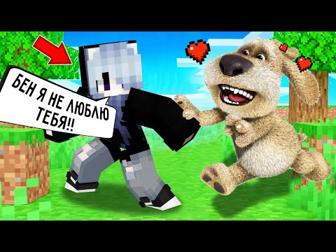 Видео: Я ПРЕВРАТИЛСЯ В ГОВОРЯЩЕГО БЕНА И ЗАТРОЛЛИЛ ДЕВУШКУ В МАЙНКРАФТ! MINECRAFT ТРОЛЛИНГ TALKING BEN