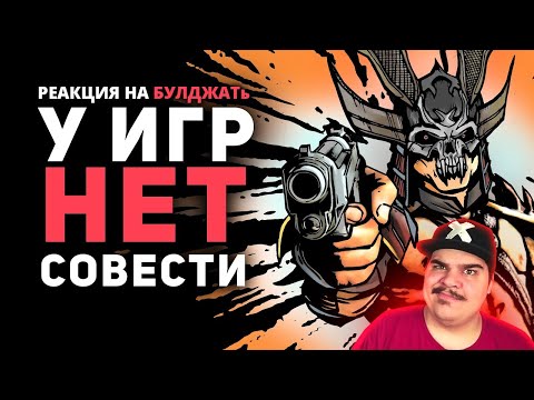 Видео: ▷ ИГРЫ НАГЛО ЧИТЕРЯТ / Костыли в играх l РЕАКЦИЯ на БУЛДЖАТь
