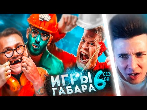 Видео: ХЕСУС СМОТРИТ ИГРЫ ГАБАРА: 24 часа на ЗАВОДЕ! КТО ПОСЛЕДНИЙ уйдет с ЖЕСТКОЙ смены?! 6 сезон. ПАРНИ!