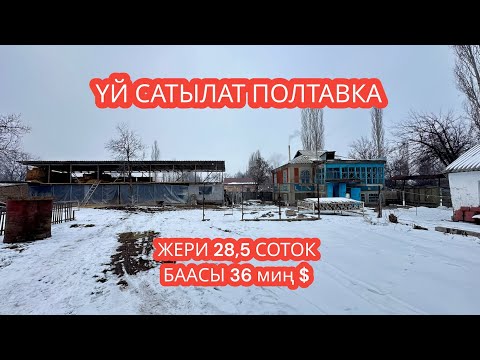 Видео: УЙ САТЫЛАТ ПОЛТАВКА 2024