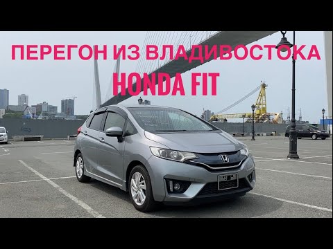 Видео: ПЕРЕГОН ИЗ ВЛАДИВОСТОКА / HONDA FIT