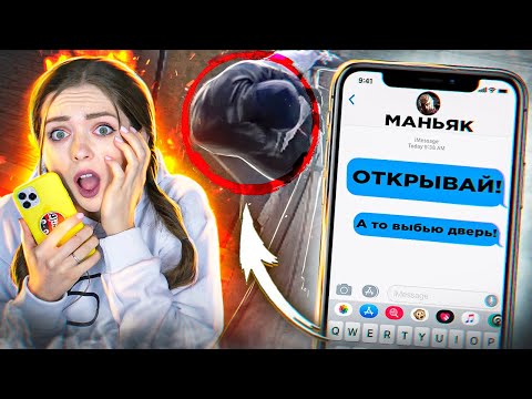 Видео: МАНЬЯК ВЫБИЛ ДВЕРЬ и ВОРВАЛСЯ в дом! ЗАСТАЛ меня ВРАСПЛОХ! 13с 🐞 Afinka