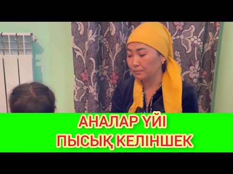 Видео: Рысбала