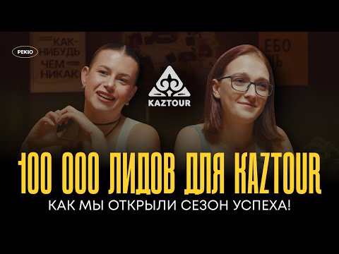 Видео: Продвижение турагентства — что мы сделали для привлечения лидов