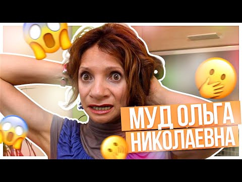 Видео: муд ольга николаевна