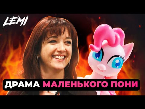 Видео: Лорен Фауст vs Hasbro: что на самом деле произошло? (My little pony)