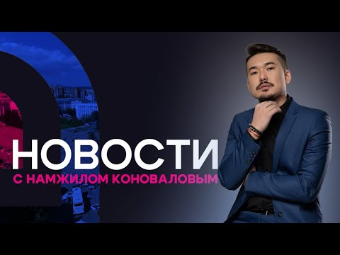 Видео: Пропавшего подростка нашли мёртвым. Новости АТВ (18.10.2024)