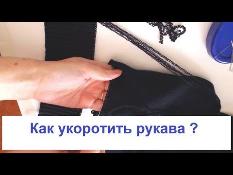 Видео: Как укоротить рукав в готовом вязаном изделии