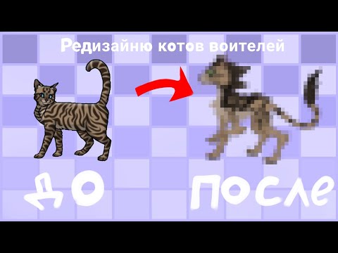 Видео: Я ЗАРЕДИЗАЙНИЛА КВ ПЕРСОВ/Редизайн #1