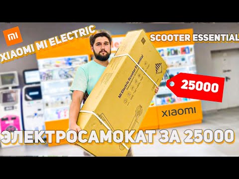 Видео: ЭЛЕКТРОСАМОКАТ ЗА 9000 ГРИВЕН Xiaomi Mi Scooter Essential РАСПАКОВКА И ОБЗОР