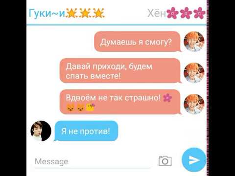 Видео: BTS: Вигуки! Переписка ночью! Чонгук видел привидение?