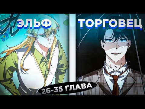 Видео: ОН БЫЛ ОТБРОСОМ, НО ПОЛУЧИЛ СИЛУ СОЗДАНИЯ КЛОНОВ И СТАЛ СИЛЬНЕЙШИМ... ! Озвучка манги 26-35