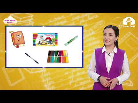 Видео: 1-класс. ОРУС ТИЛИ / Текст для чтения "В пенале" / ТЕЛЕСАБАК / 29 04 21