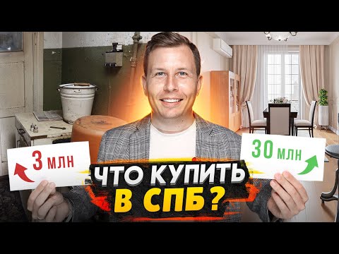 Видео: Сравнение квартир для покупки в СПб / Старый фонд в центре города - Плюсы и минусы