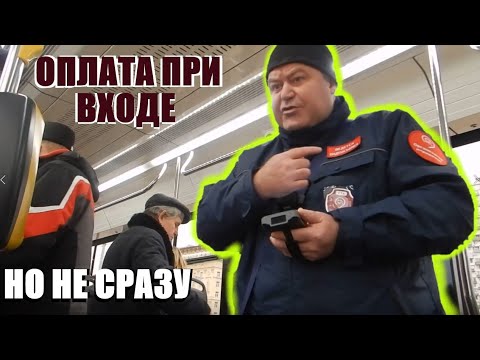 Видео: Оплата при входе, но не сразу. Штрафа не будет, если просто отказаться от него