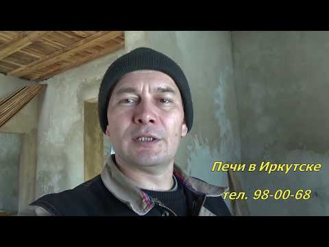 Видео: Как не надо размещать печь в помещении