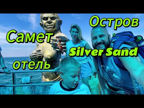 Видео: Едем на остров Самет отель Silver Sand